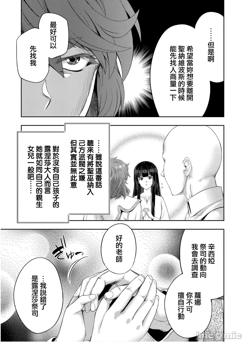 第54话 第 23 页