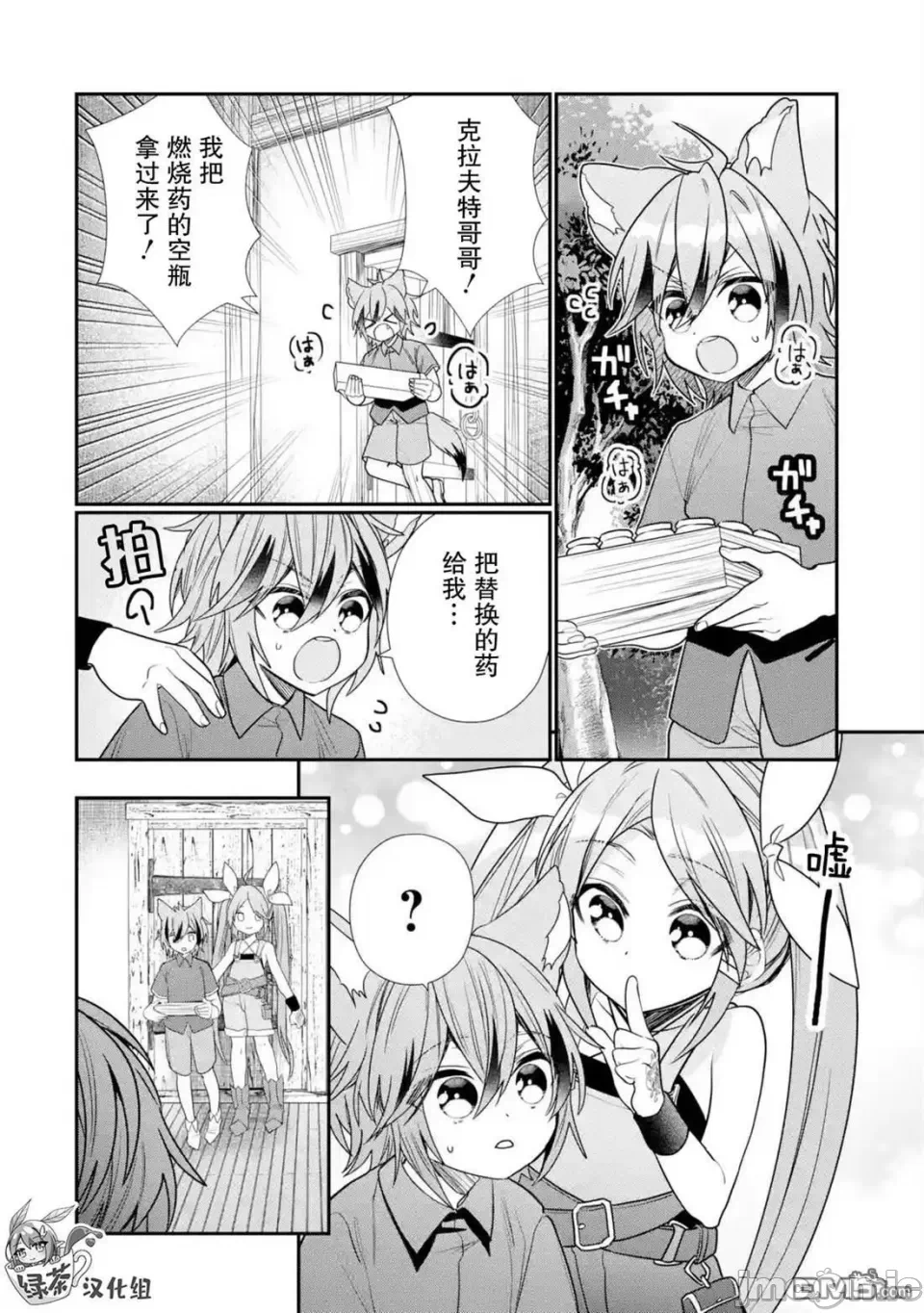 被冒险者开除后作为炼金术师重新启航！ [绿茶汉化组] [佐々木さざめき/绀野贤护/狮子唐/あれっくす] 冒険者をクビになったので、錬金术师として出直します! ~辺境开拓?よし、俺に任せとけ! 第29话 - 24