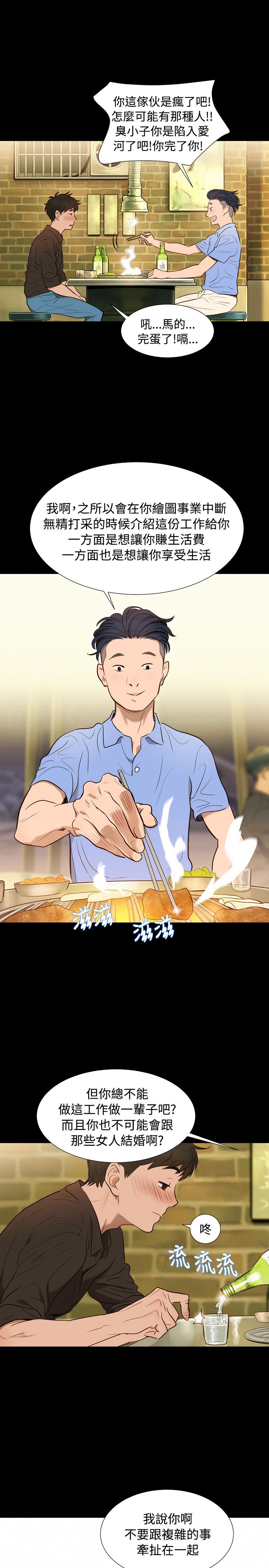 第4话 第 4 页