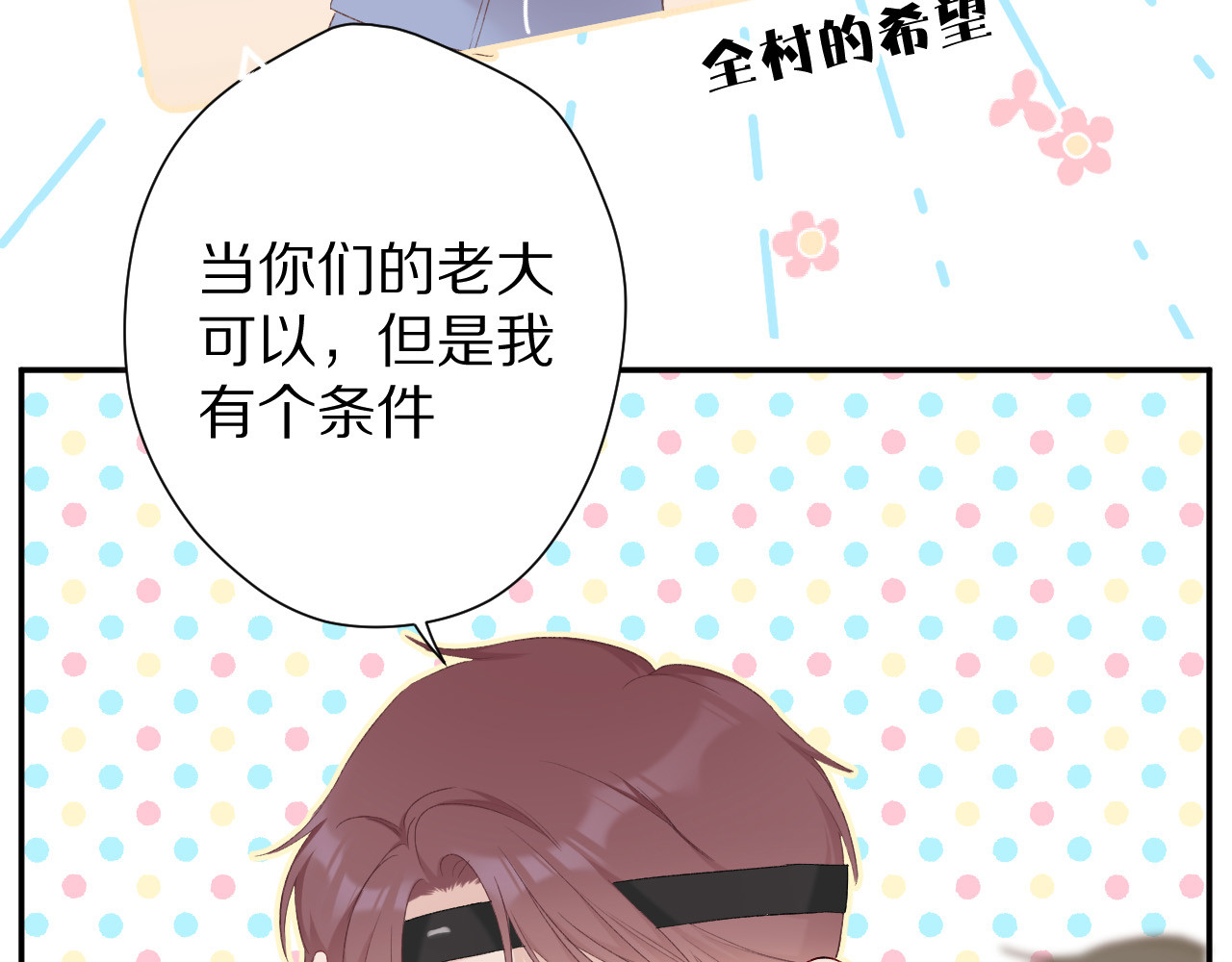 第58话 校霸往事 第 86 页