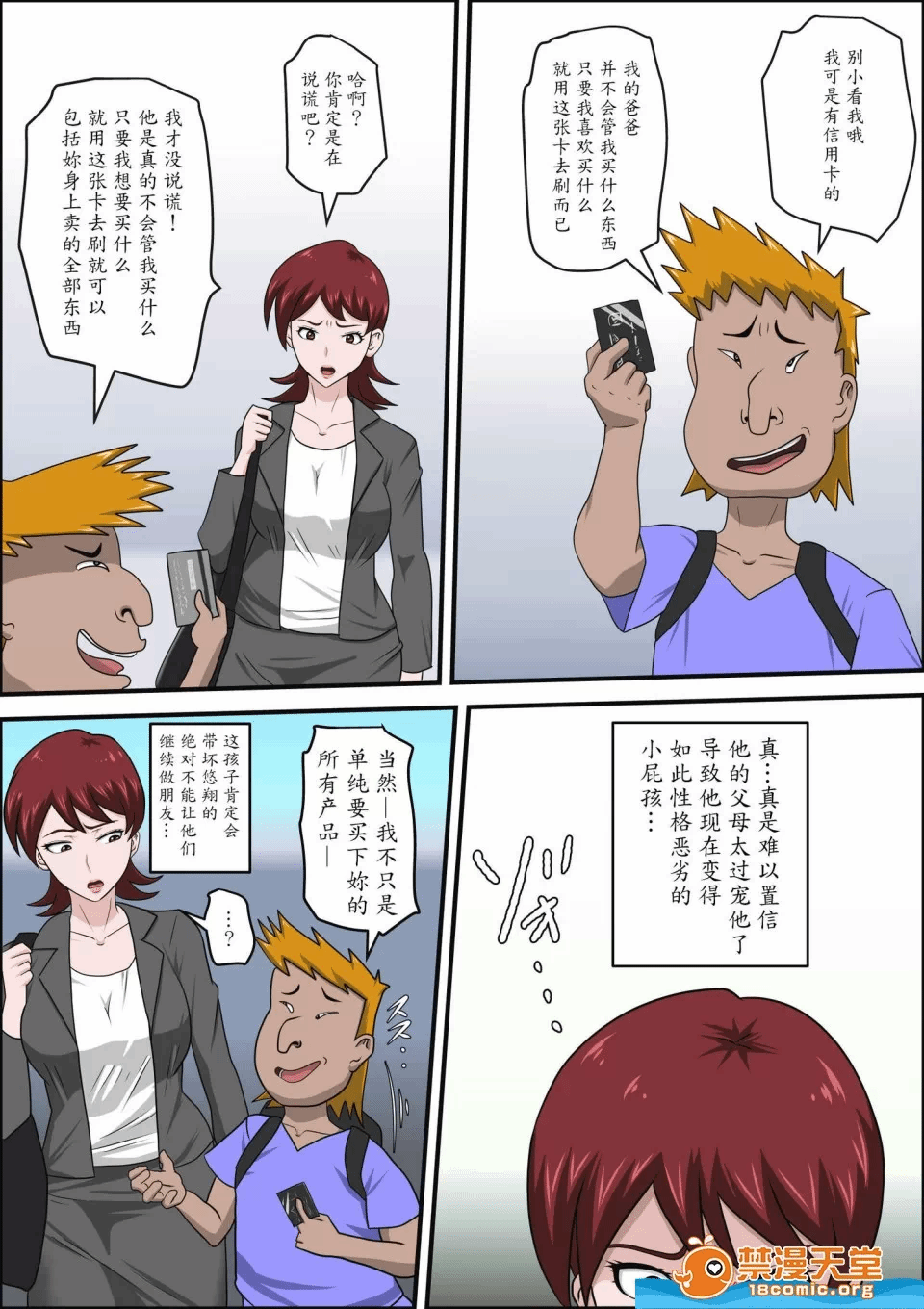 第一话 第 14 页