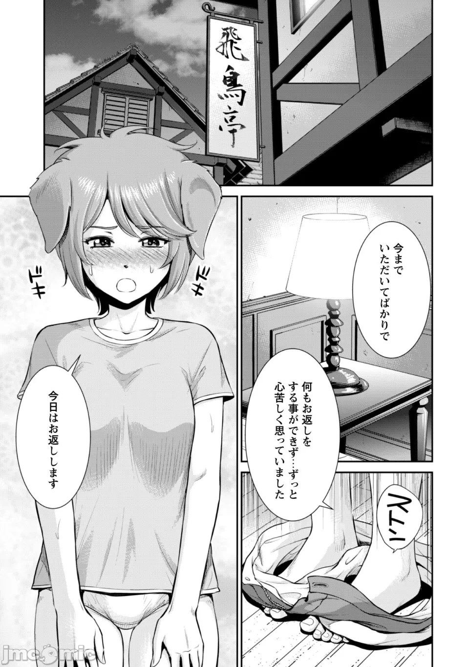 [木曽フミヒロ×波留六] おっさんは异世界で想いを遂げる 第02巻 第1话 - 163