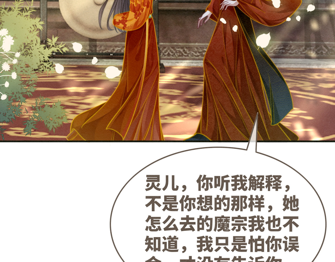 第144话 揭露阴谋 第 84 页