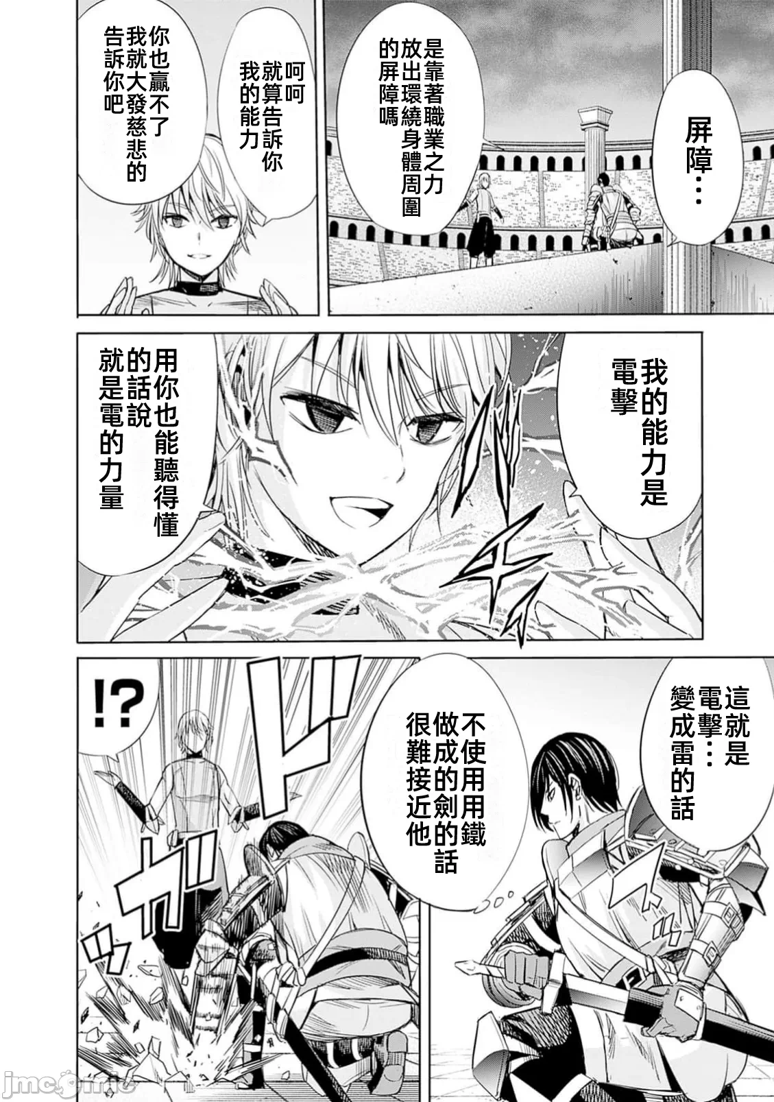 作为被背叛了的S级冒险者的我、决定成立一个只有我所爱的奴隶女孩子们的后宫公会 [柊咲/川田暁生/ナイロン] 里切られたSランク冒険者の俺は、爱する奴隷の彼女らと共に奴隷だけのハーレムギルドを作る 第81话 - 4