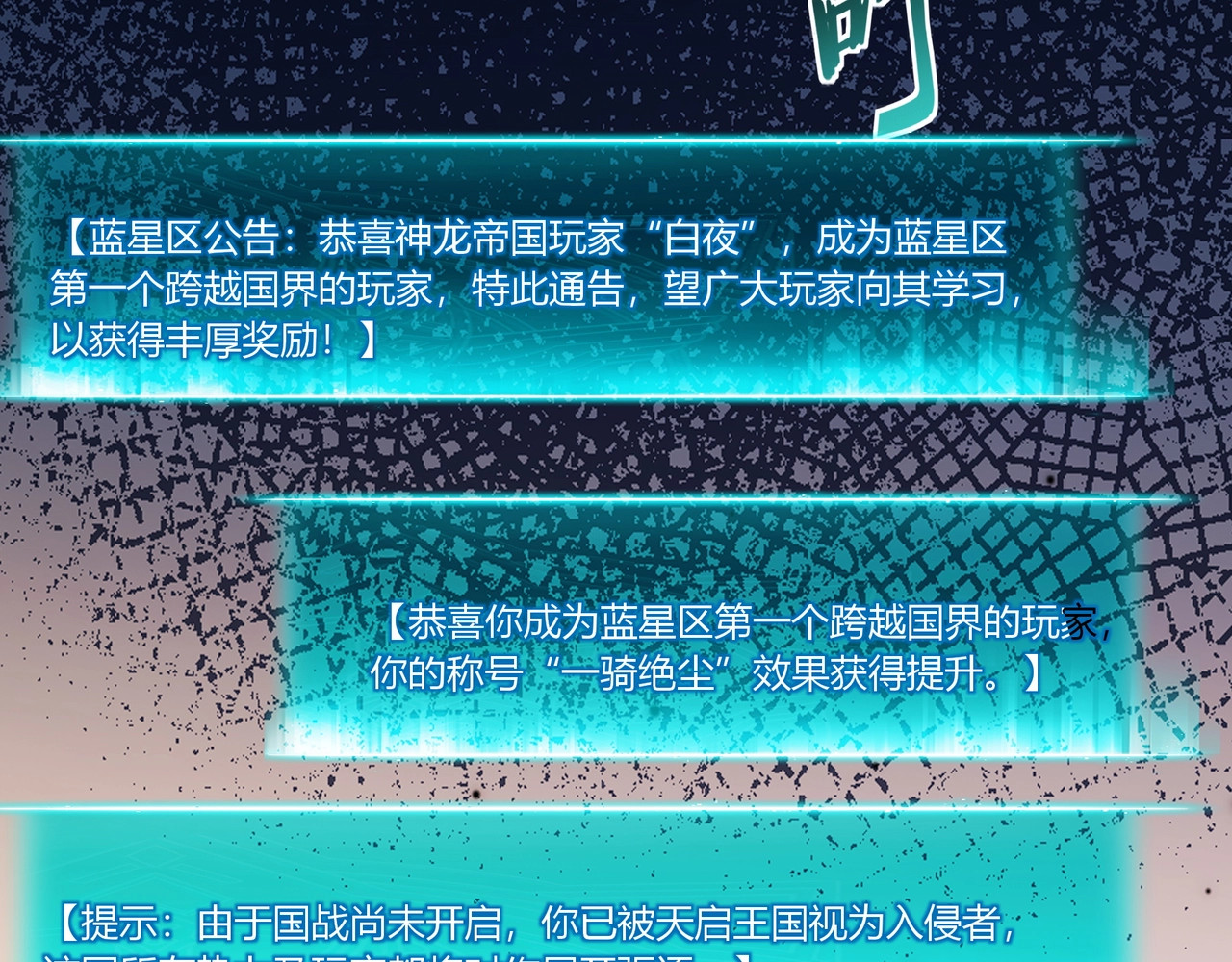 第18话 入侵者：白夜！ 第 37 页