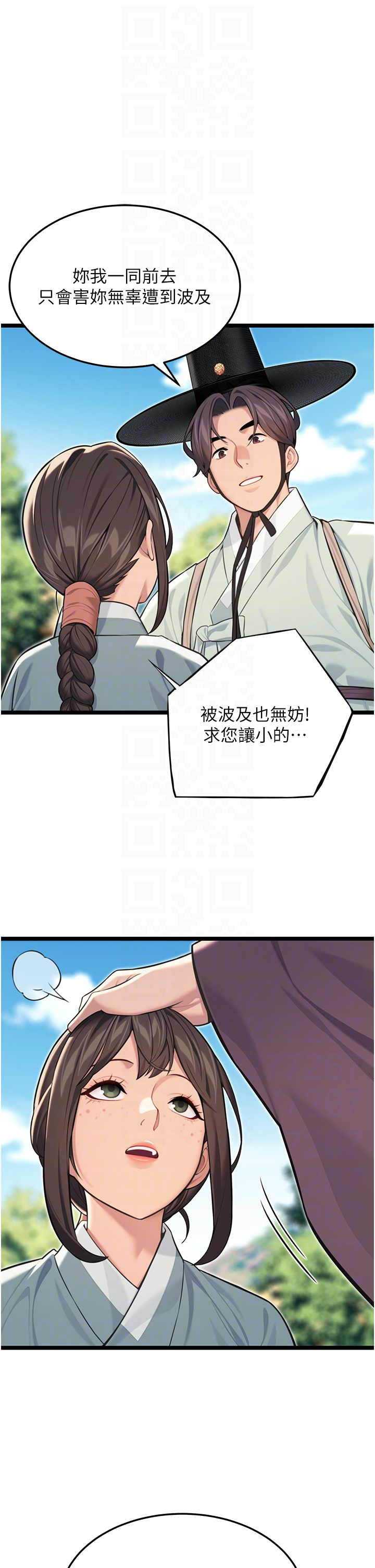 第75话 - 止步花丛归现实 第 24 页