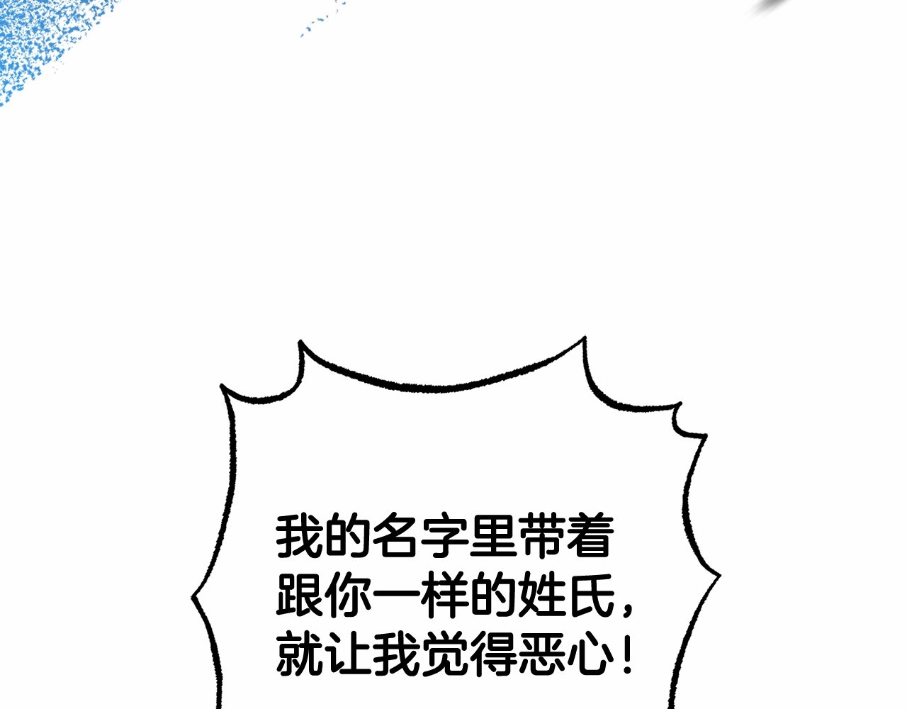 第39话 骗子 第 14 页