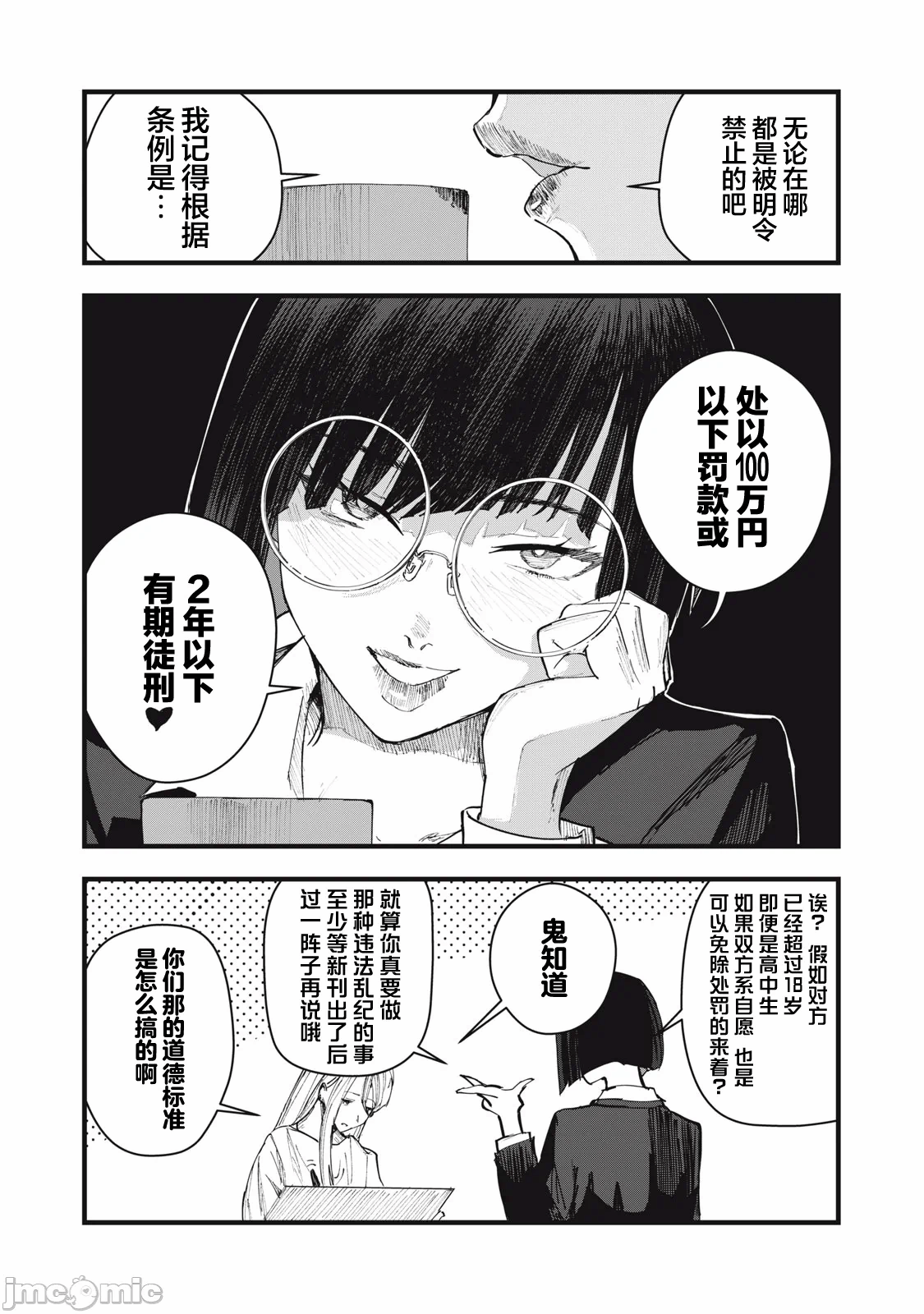第6话 第 5 页