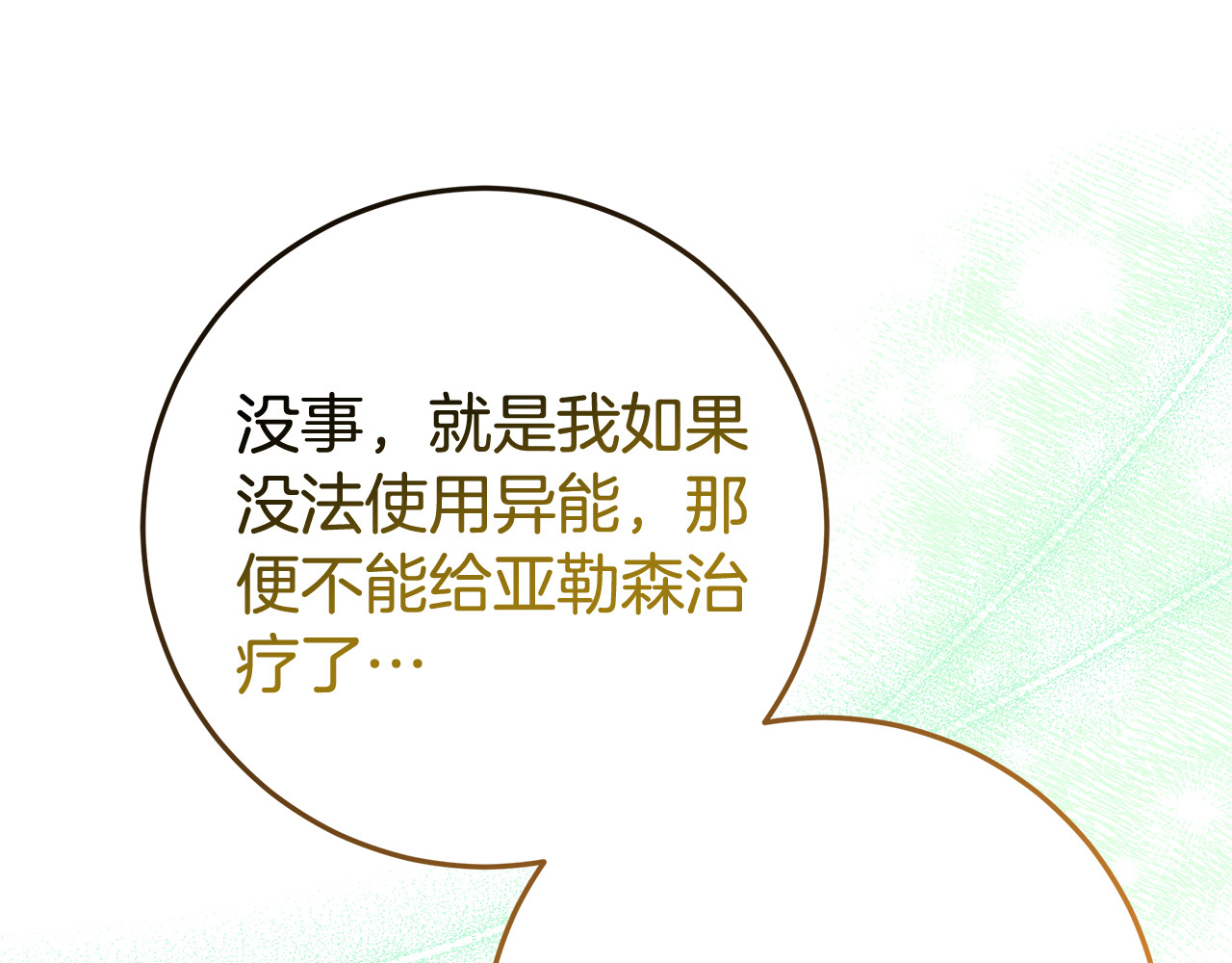 第18话 你太丑了！ 第 130 页