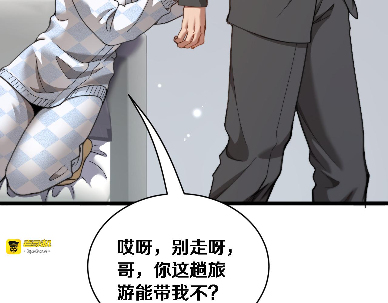 第76话 团建活动 第 17 页