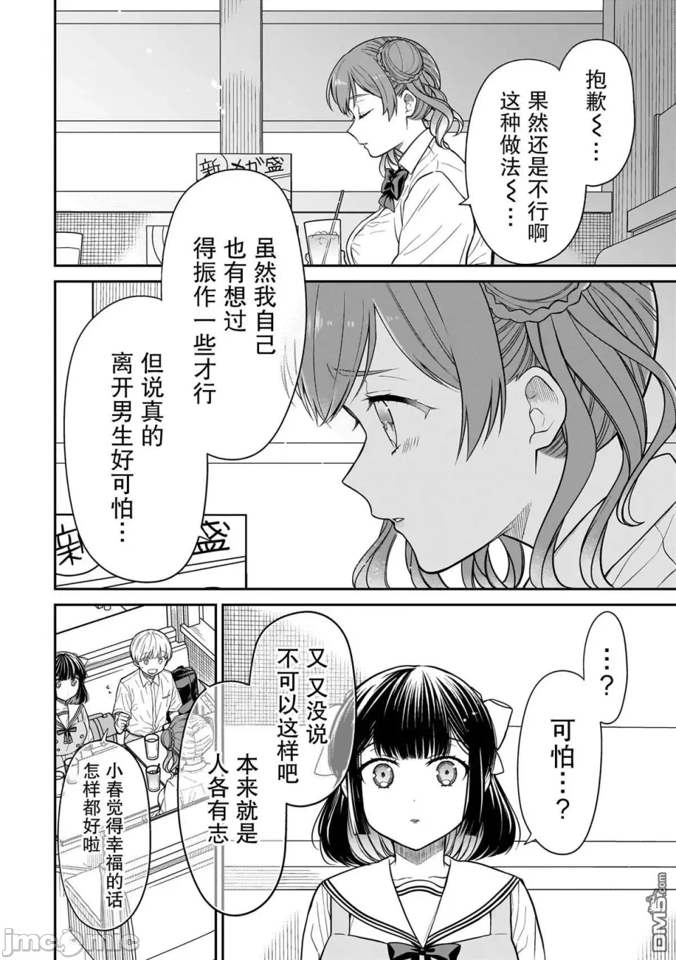 第10话 第 18 页