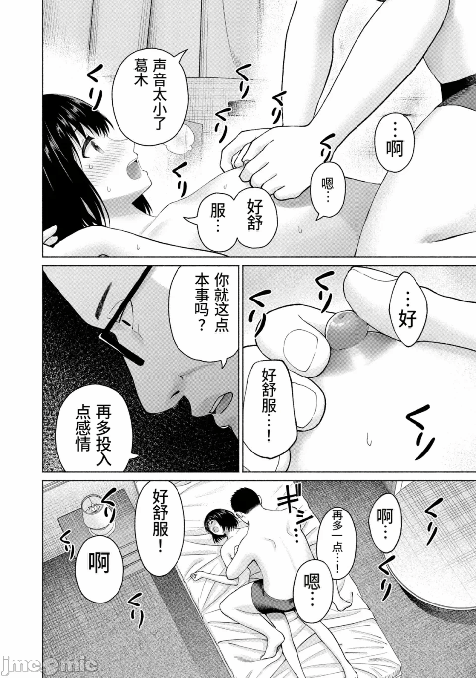 写真乐园！[AI翻译] [桂あいり/西木田景志] グラぱらっ！ 第21话 - 119