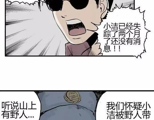 畸形的恋人#3 第 30 页