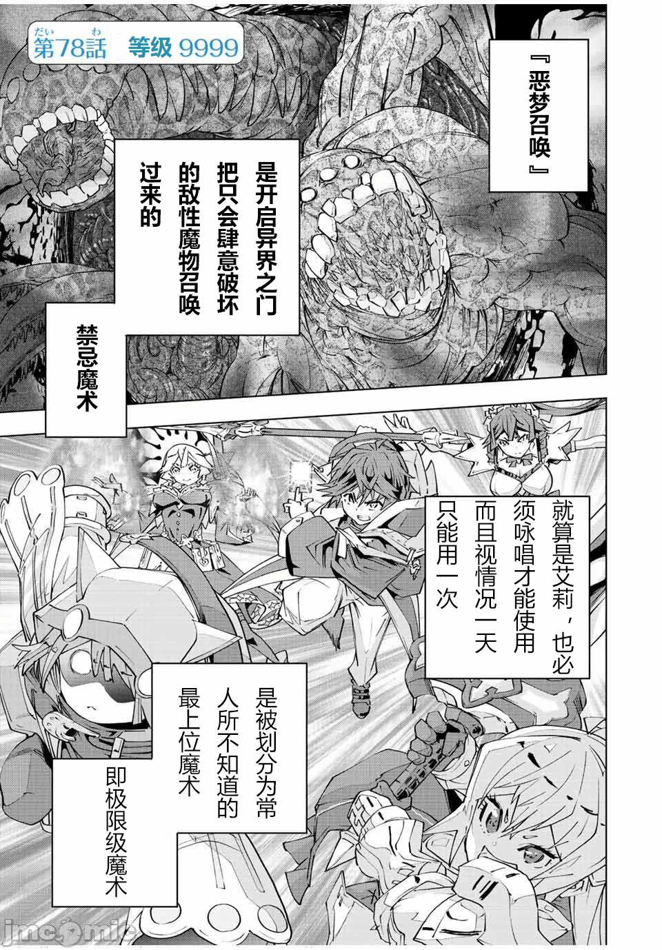 被信赖的伙伴在地下城深处追杀依靠恩惠『无限扭蛋』召唤等级9999的同伴们向世界和原队友復仇还要再补上一句『活该！』 [曲终之时个人汉化] [明镜シスイ、大前贵史] 信じていた仲间达にダンジョン奥地で杀されかけたがギフト『无限ガチャ』でレベル9999の仲间达を手に入れて元パーティーメンバーと世界に復讐&『ざまぁ!』します! 第78话 - 1