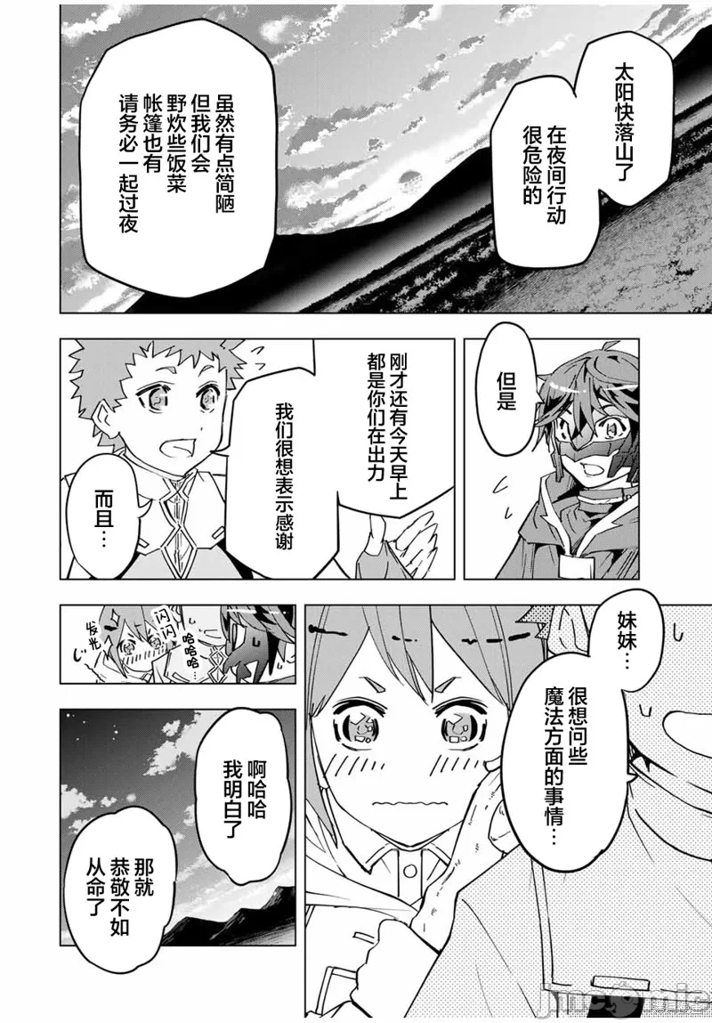 被信赖的伙伴在地下城深处追杀依靠恩惠『无限扭蛋』召唤等级9999的同伴们向世界和原队友復仇还要再补上一句『活该！』 [曲终之时个人汉化] [明镜シスイ、大前贵史] 信じていた仲间达にダンジョン奥地で杀されかけたがギフト『无限ガチャ』でレベル9999の仲间达を手に入れて元パーティーメンバーと世界に復讐&『ざまぁ!』します! 第13话 - 6