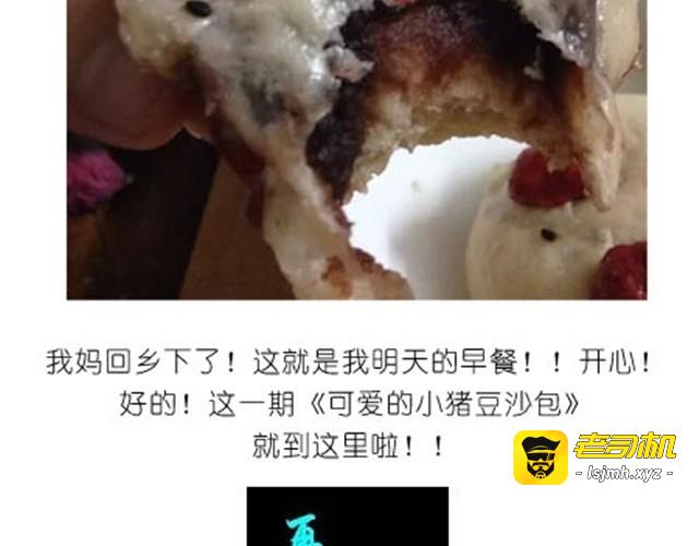 可爱的小猪豆沙包 第 23 页