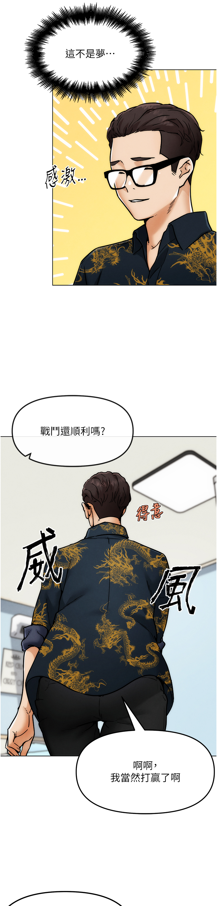 第4话 - 暗巷里活春宫 第 38 页