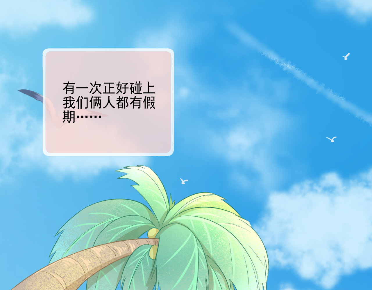 第34话 高冷人设崩塌 第 40 页