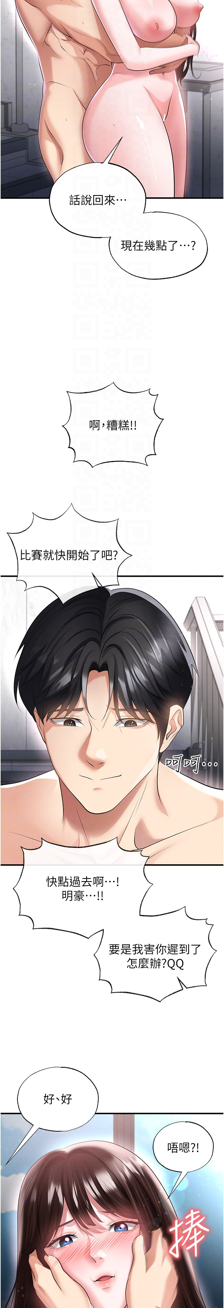 第46话 - 据实相告的特别奖励 第 30 页