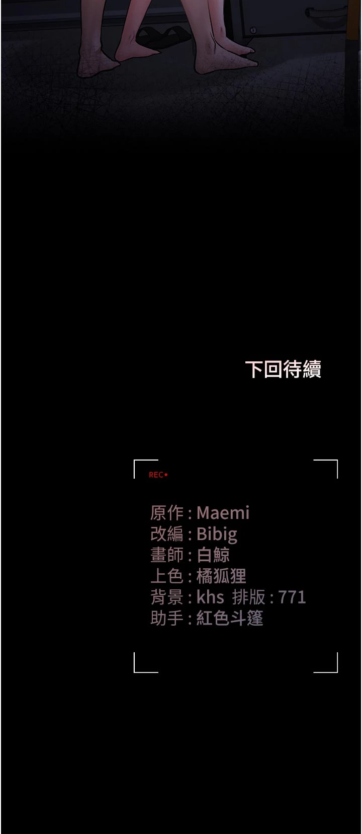 第11话 - 给大家看看妳有多诱人 第 58 页