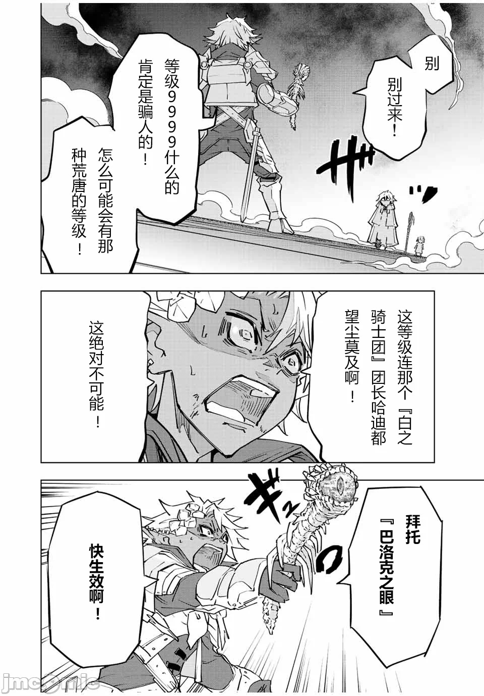 被信赖的伙伴在地下城深处追杀依靠恩惠『无限扭蛋』召唤等级9999的同伴们向世界和原队友復仇还要再补上一句『活该！』 [曲终之时个人汉化] [明镜シスイ、大前贵史] 信じていた仲间达にダンジョン奥地で杀されかけたがギフト『无限ガチャ』でレベル9999の仲间达を手に入れて元パーティーメンバーと世界に復讐&『ざまぁ!』します! 第61话 - 15
