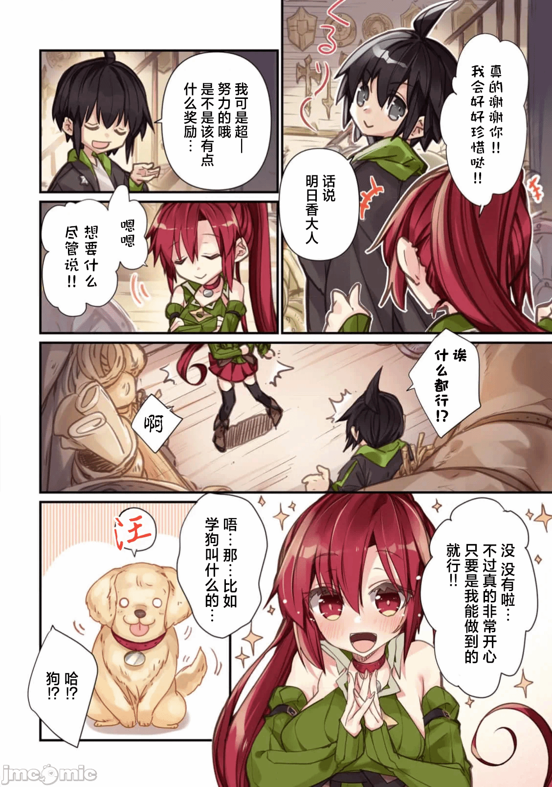 绯天明日香~将最强宝具赠予异世界少女之后~[218、天那光汰]绯天のアスカ ～异世界の少女に最强宝具与えた结果～ 第4话 - 4
