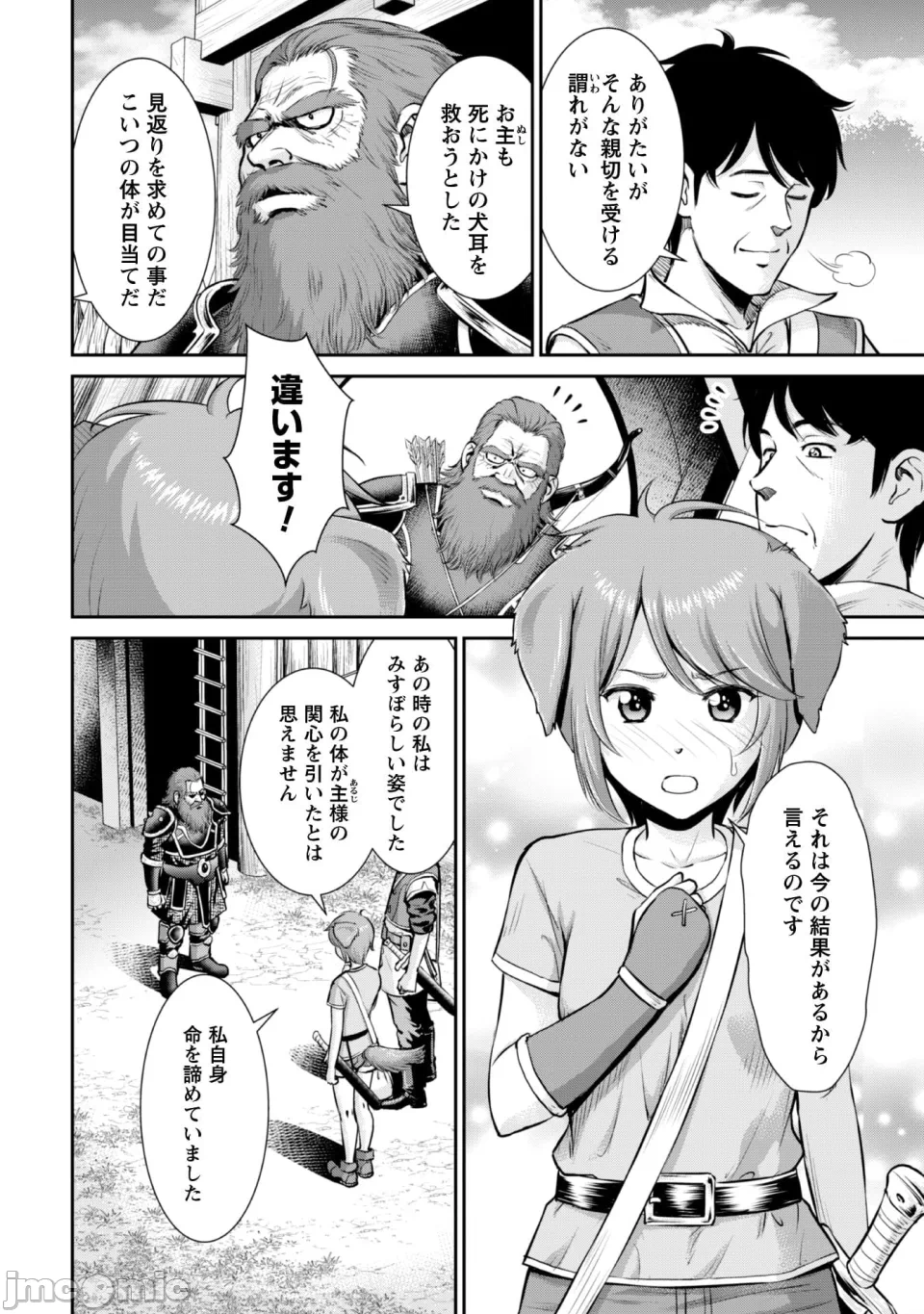 [木曽フミヒロ×波留六] おっさんは异世界で想いを遂げる 第02巻 第1话 - 64