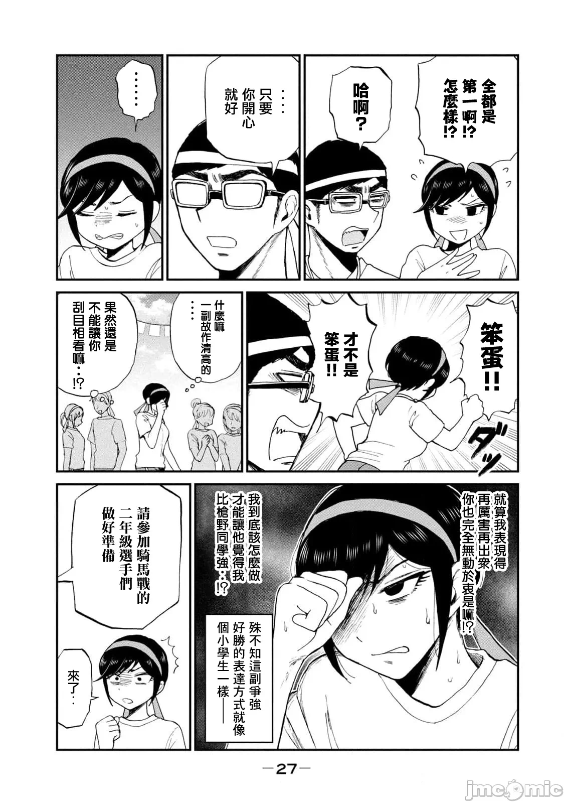 蛮横无理的大小姐正在感到苦闷 [鹅妈妈汉化组] [木下由一] あらくれお嬢様はもんもんしている 第30话 - 3