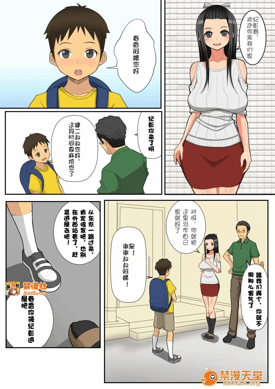 第一话 第 3 页