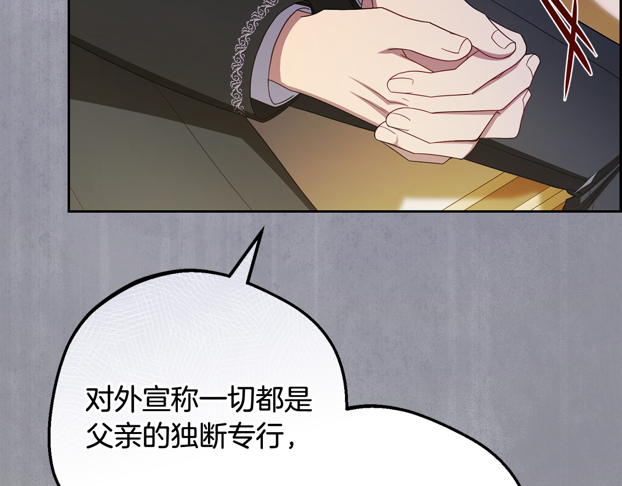 第99话 关系的转折点 第 72 页