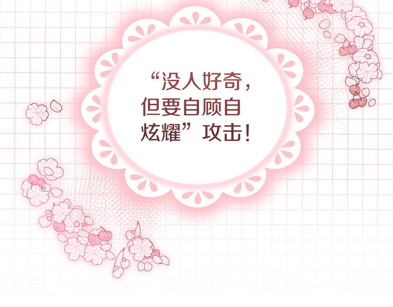 第6话 偷偷想念 第 215 页