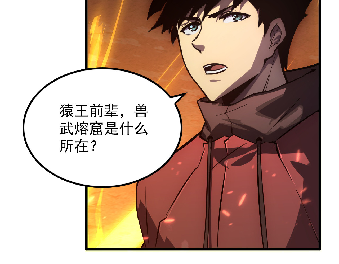 156 兽武熔窟 第 16 页