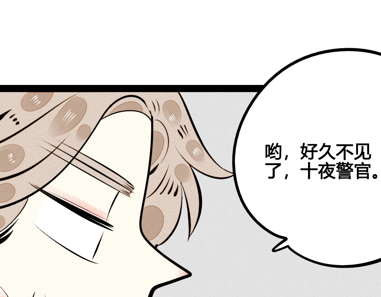 第55话 醋缸上线 第 100 页