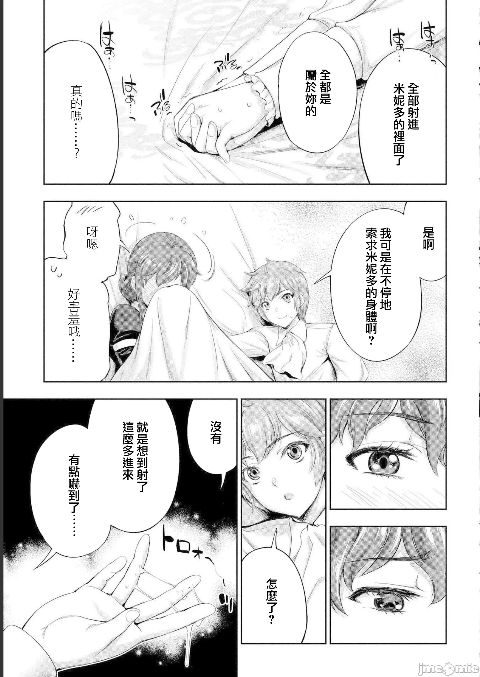 第14话 第 20 页