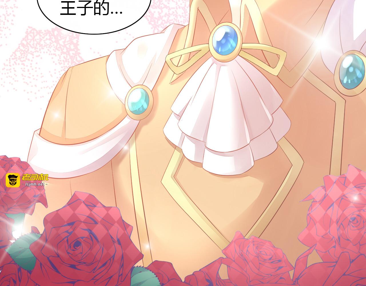 第87话  你不是王子！ 第 11 页