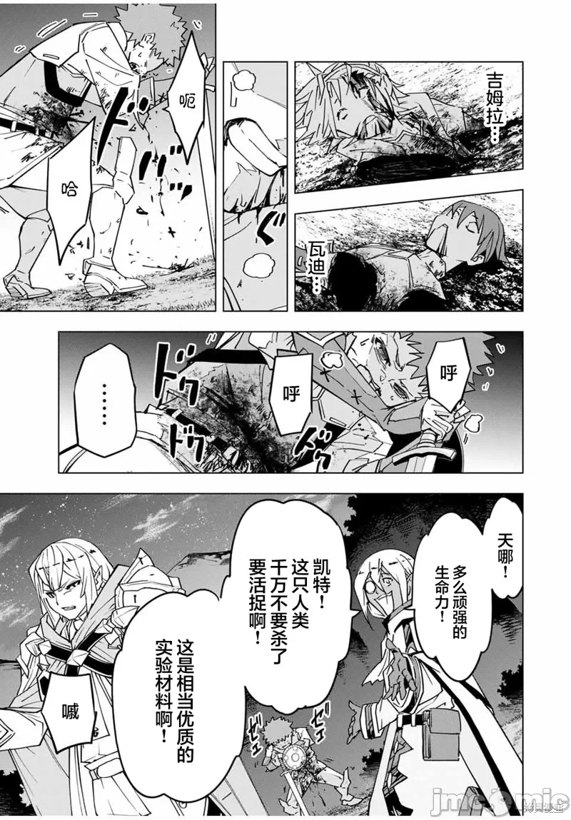 被信赖的伙伴在地下城深处追杀依靠恩惠『无限扭蛋』召唤等级9999的同伴们向世界和原队友復仇还要再补上一句『活该！』 [曲终之时个人汉化] [明镜シスイ、大前贵史] 信じていた仲间达にダンジョン奥地で杀されかけたがギフト『无限ガチャ』でレベル9999の仲间达を手に入れて元パーティーメンバーと世界に復讐&『ざまぁ!』します! 第18话 - 14