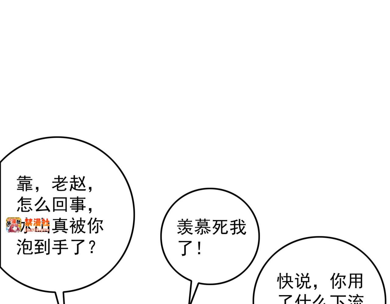 第12话 平亿近人的大人物 第 31 页