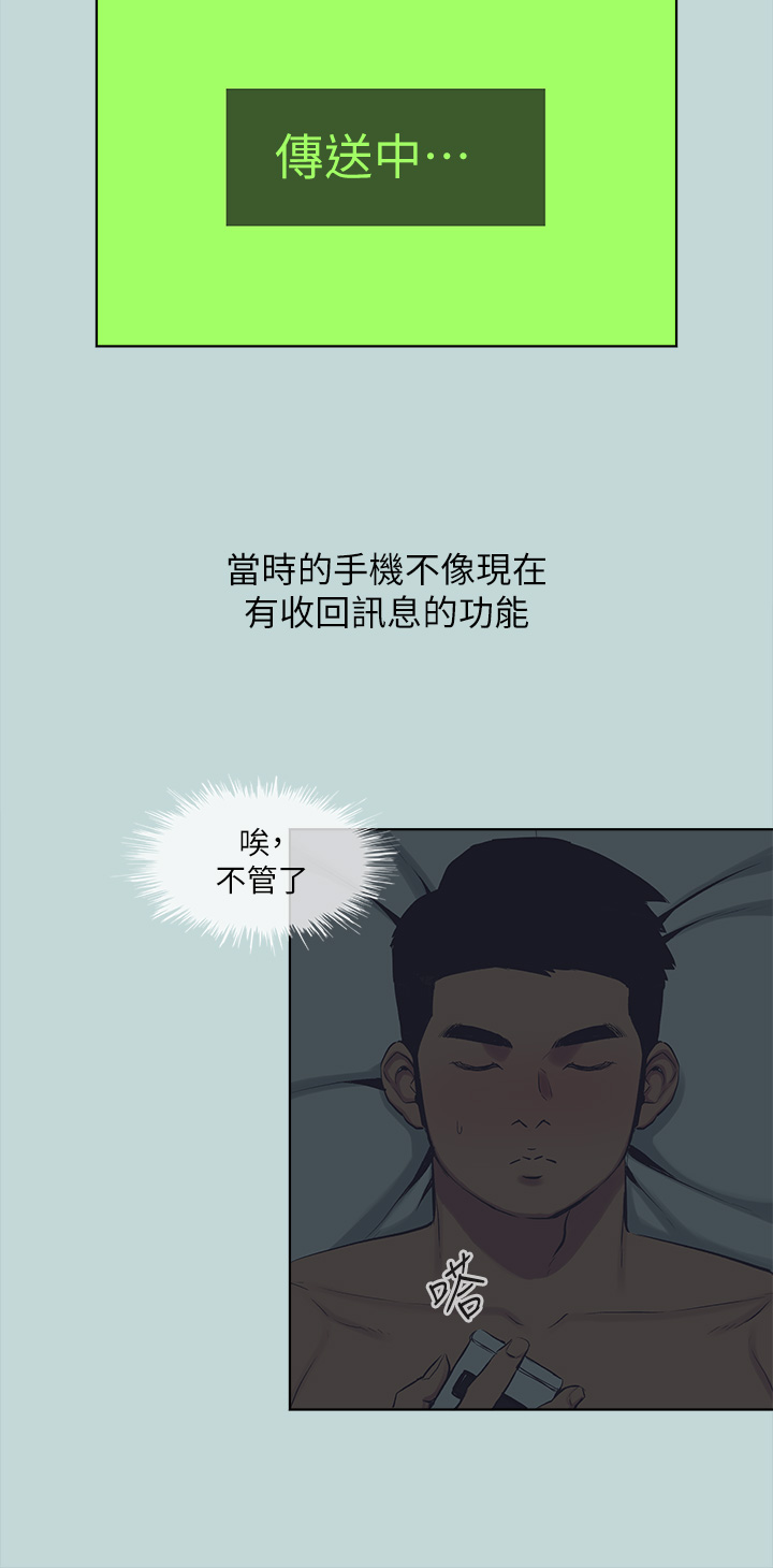 第108话 - 老师的身心灵治疗术 第 4 页