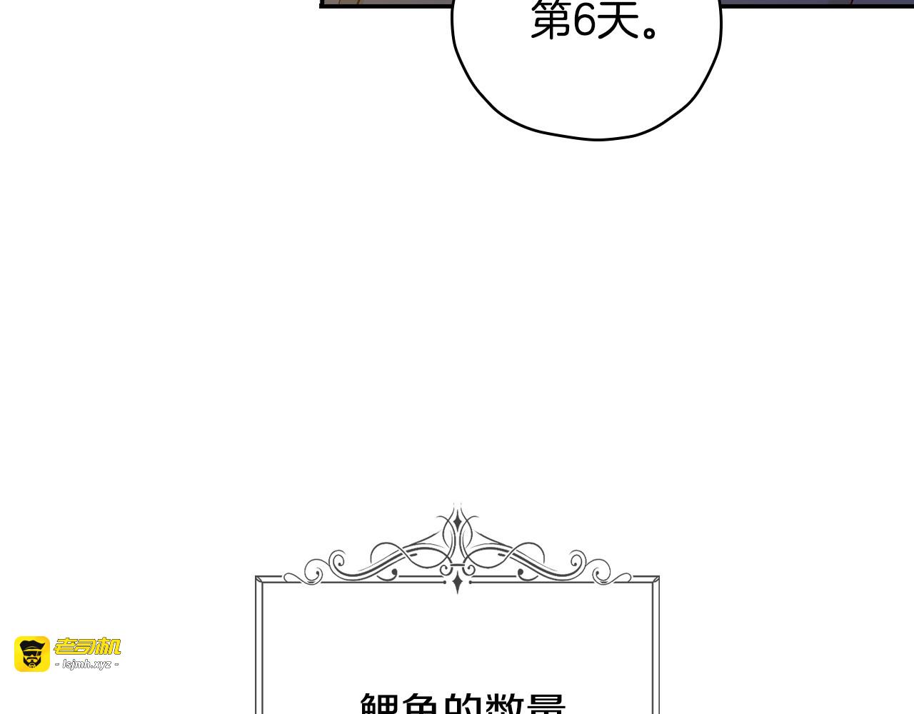 第79话 阴阳怪气的骑士 第 7 页