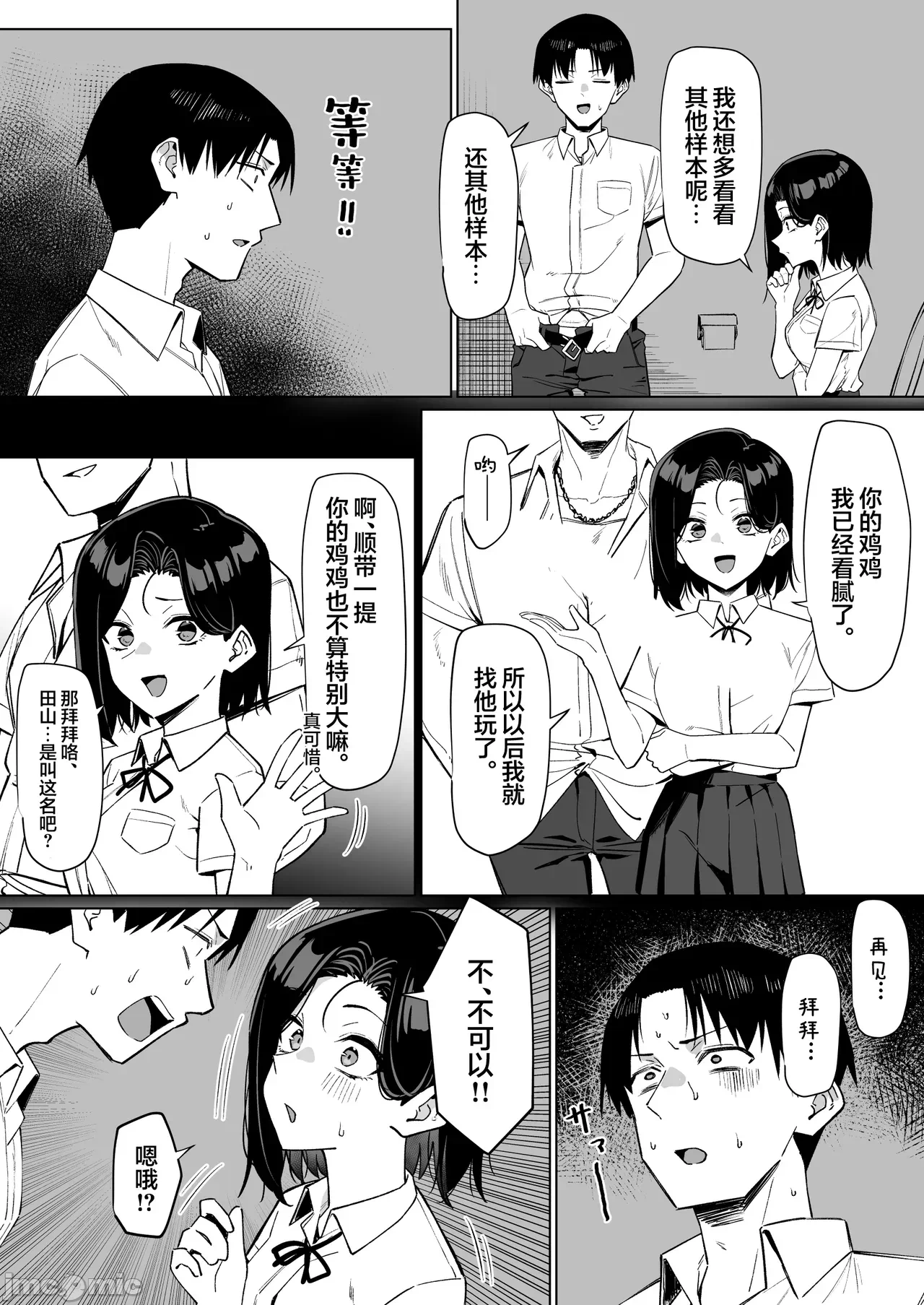 [白杨汉化组] [MM] 优等生にオ〇ニー见せる话 [中国翻訳] 第1话 - 116