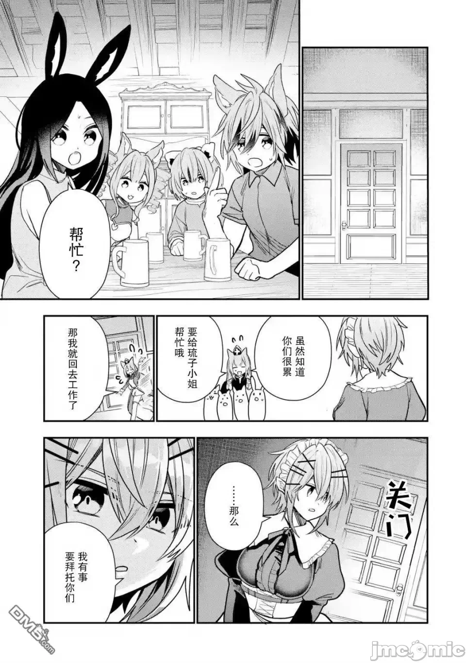 被冒险者开除后作为炼金术师重新启航！ [绿茶汉化组] [佐々木さざめき/绀野贤护/狮子唐/あれっくす] 冒険者をクビになったので、錬金术师として出直します! ~辺境开拓?よし、俺に任せとけ! 第27话 - 3