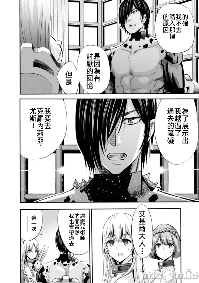 作为被背叛了的S级冒险者的我、决定成立一个只有我所爱的奴隶女孩子们的后宫公会 [柊咲/川田暁生/ナイロン] 里切られたSランク冒険者の俺は、爱する奴隷の彼女らと共に奴隷だけのハーレムギルドを作る 第49话 - 8