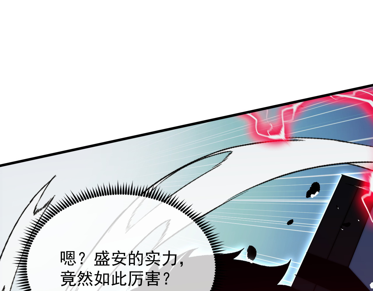 281 盛安的底牌！ 第 34 页