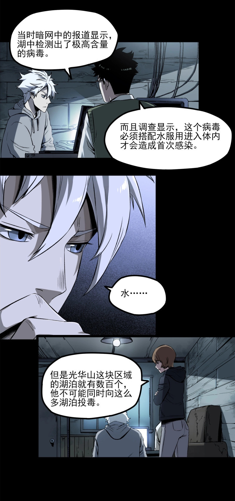 第69话 61.山顶 第 6 页