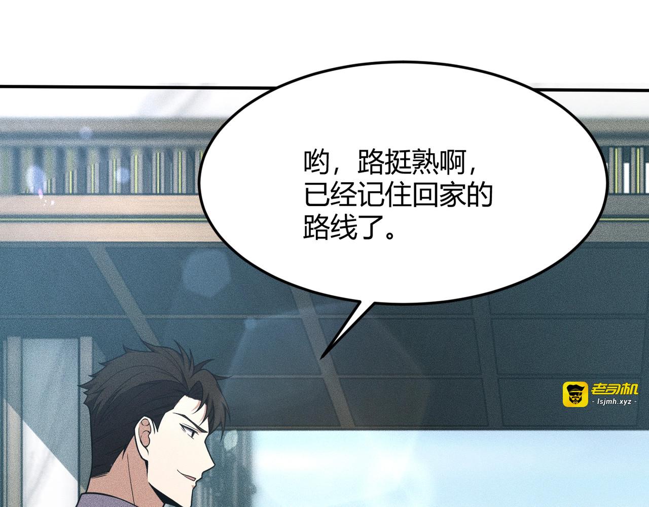 第10话 包养我？当个家庭煮夫也不错！ 第 77 页