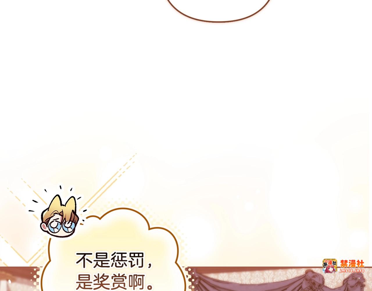第48话 只是为了一个好名声 第 71 页