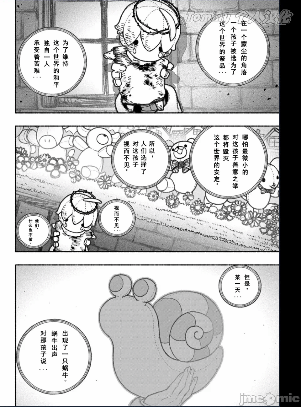 让驱魔师免于堕落 [有马あるま/フカヤマますく] エクソシストを堕とせない 第56话 - 3
