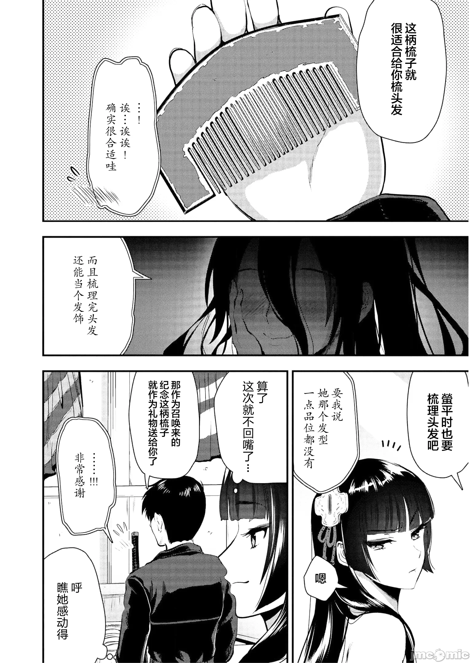 由魔剑师的魔剑开始的为了魔剑的后宫人生 [小岛纱] 魔剣师の魔剣による魔剣のためのハーレムライフ 第13话 - 16