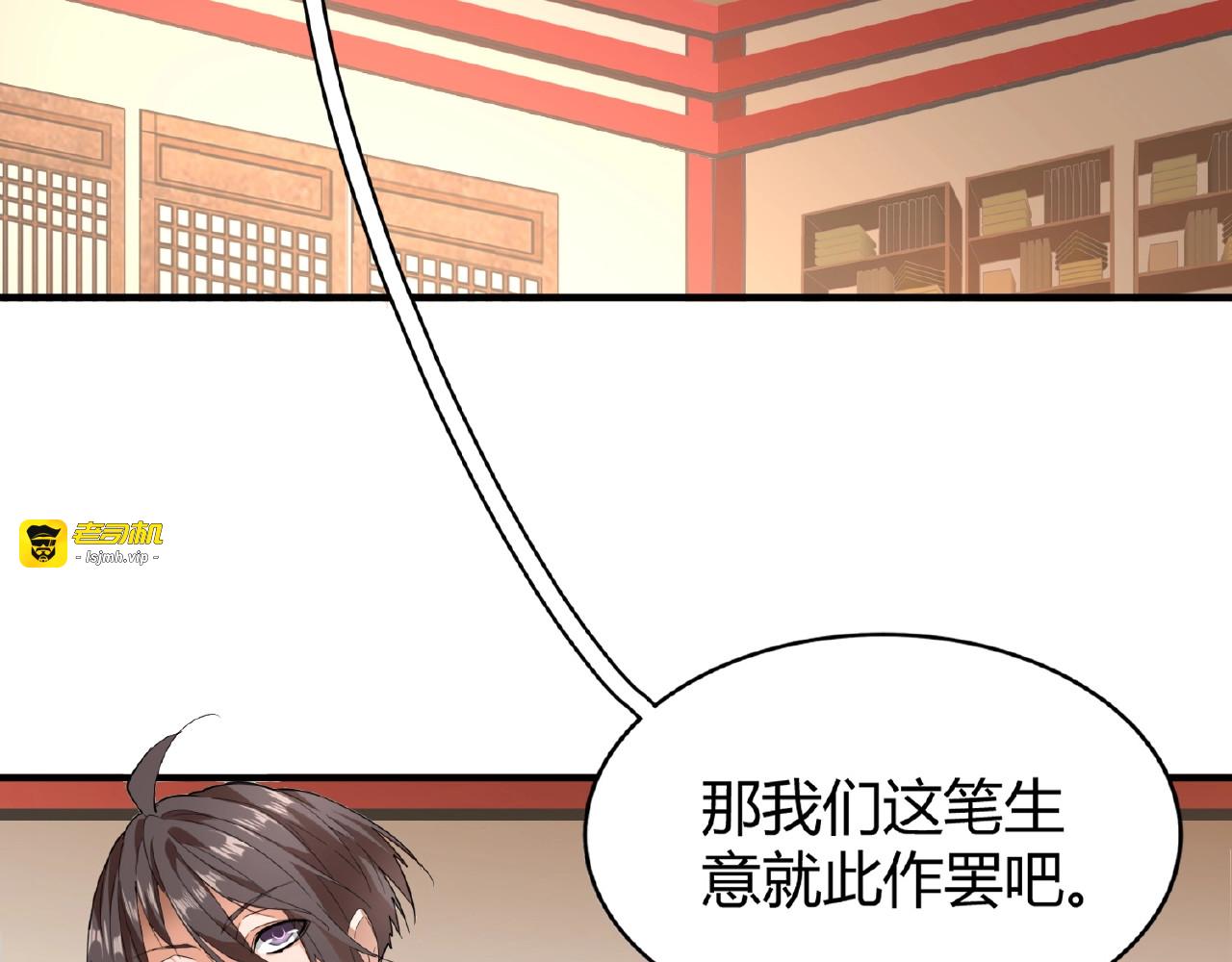 第10话 御下七世家的亏欠 第 5 页