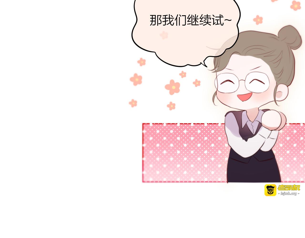 第68话 甜吻之约💖 第 69 页